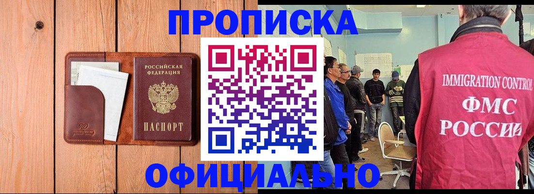 временная регистрация для школы в Рошале